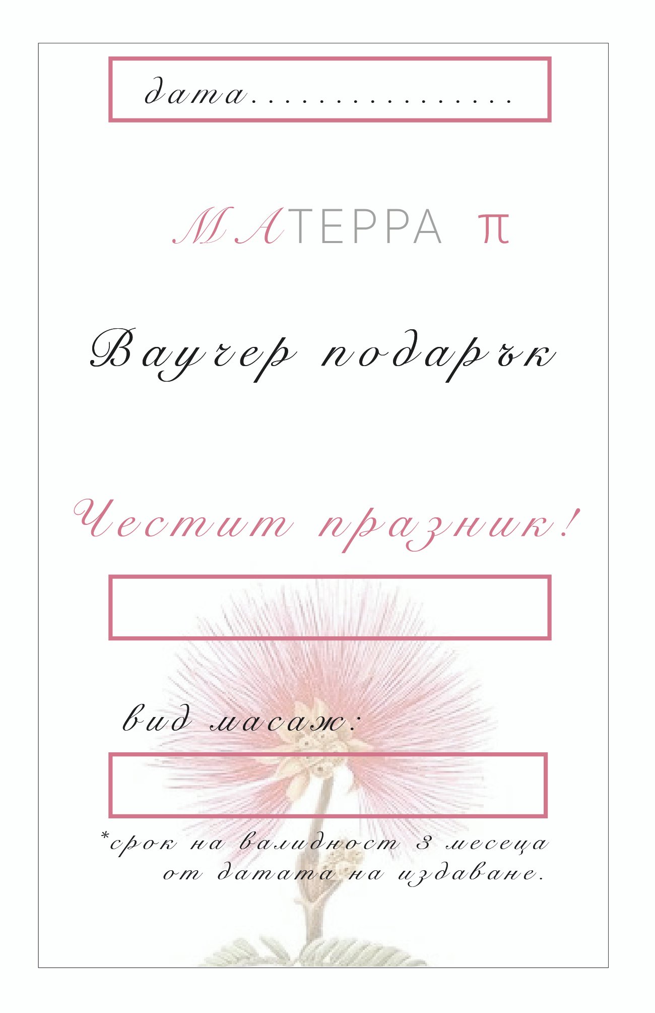 Дигитален Ваучер - Image 2